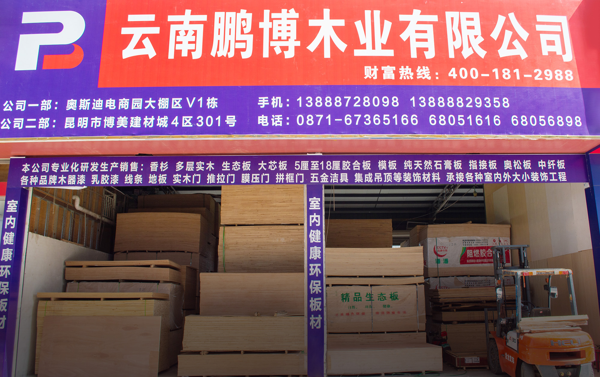 立足本土，覆盖全国！致力于打造国内领先的家居装饰综合服务平台运营商。公司始终主业突出主业，木制产品，适度多元化发展；逐步完善提升装饰材产业链。建设云南省乃至全国性知名品牌网络平台运营商。形成集研发设计、生产开发、展示体验、物流配送、安装、售后服务、线上线下消费等全方位服务的优质供应商。