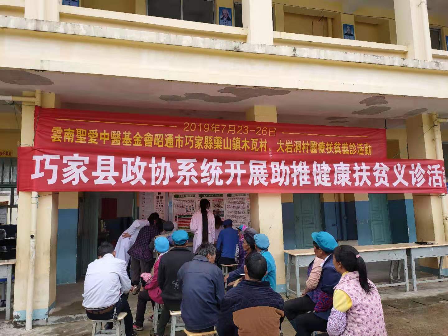 鹏博参加巧家药山镇木瓦村、老店镇大岩洞村爱心义诊免费送药活动