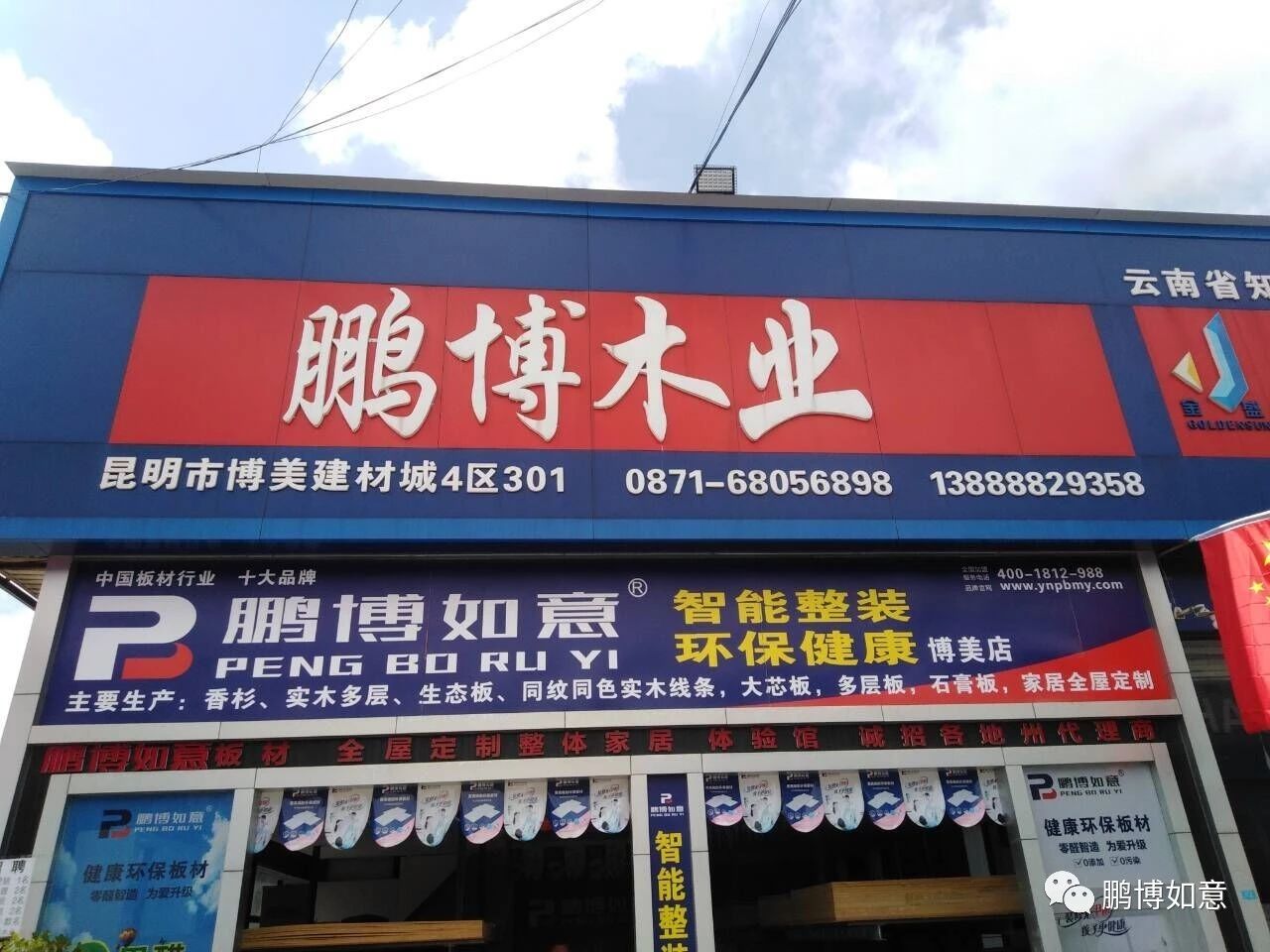 鹏博如意板材，健康环保，值得拥有